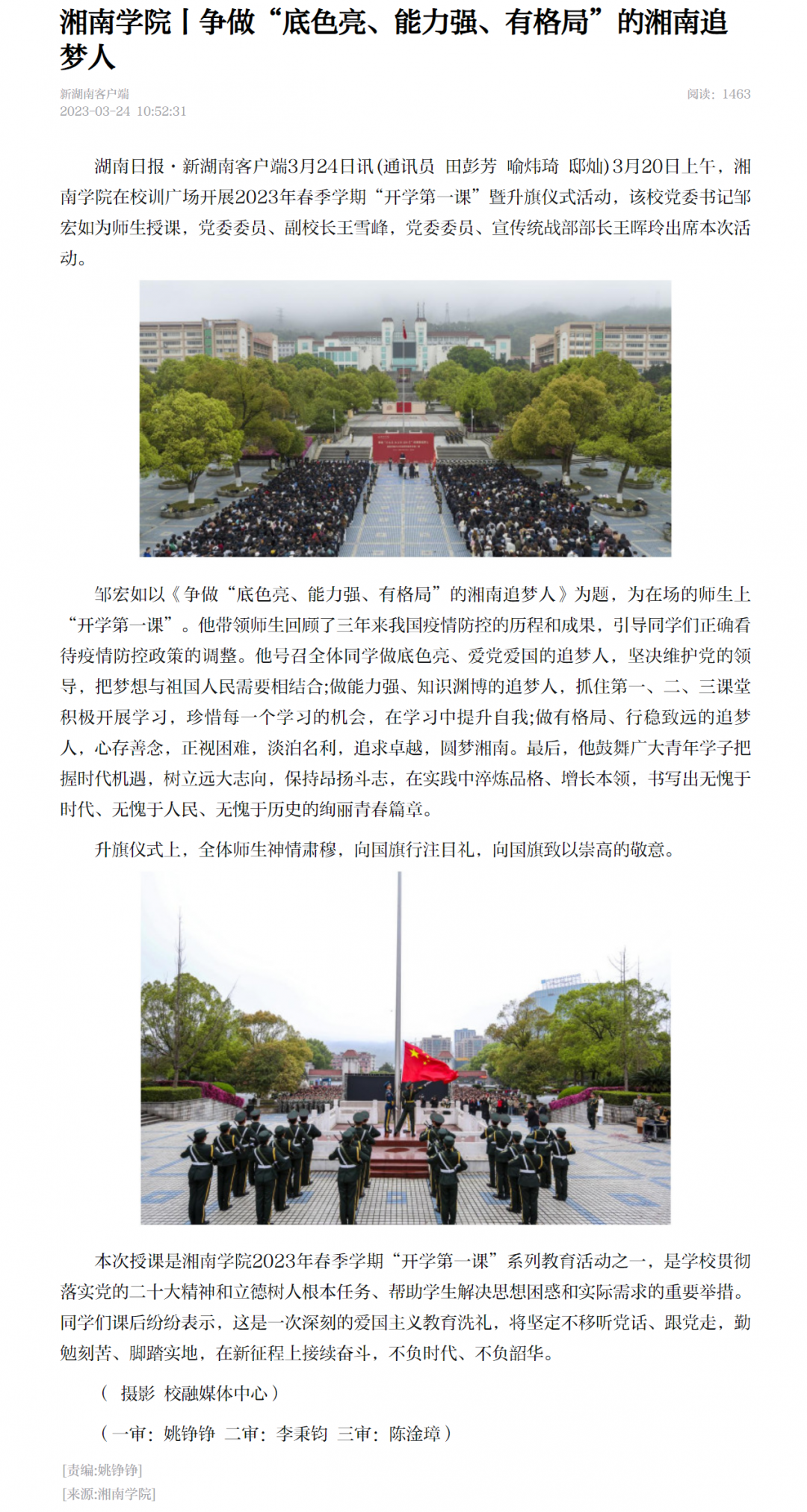 bb贝博艾弗森官网丨争做“底色亮、能力强、有格局”的湘南追梦人 - 新湖南.png