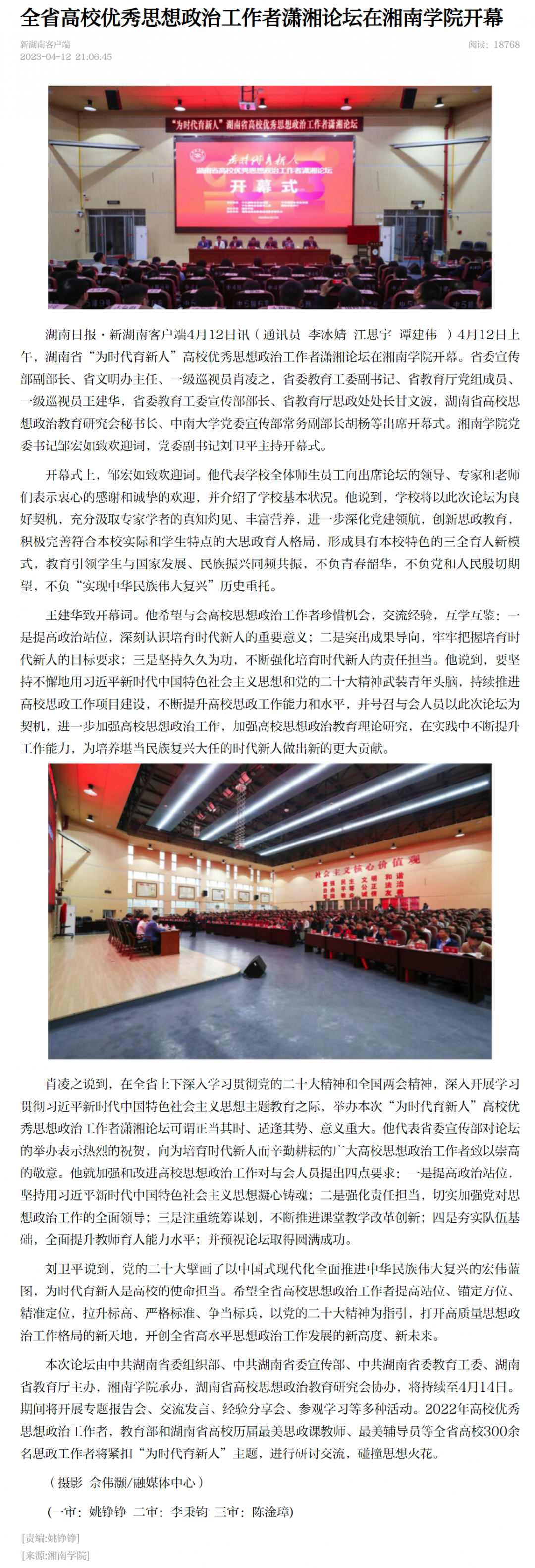 全省高校优秀思想政治工作者潇湘论坛在bb贝博艾弗森官网开幕 - 新湖南.png