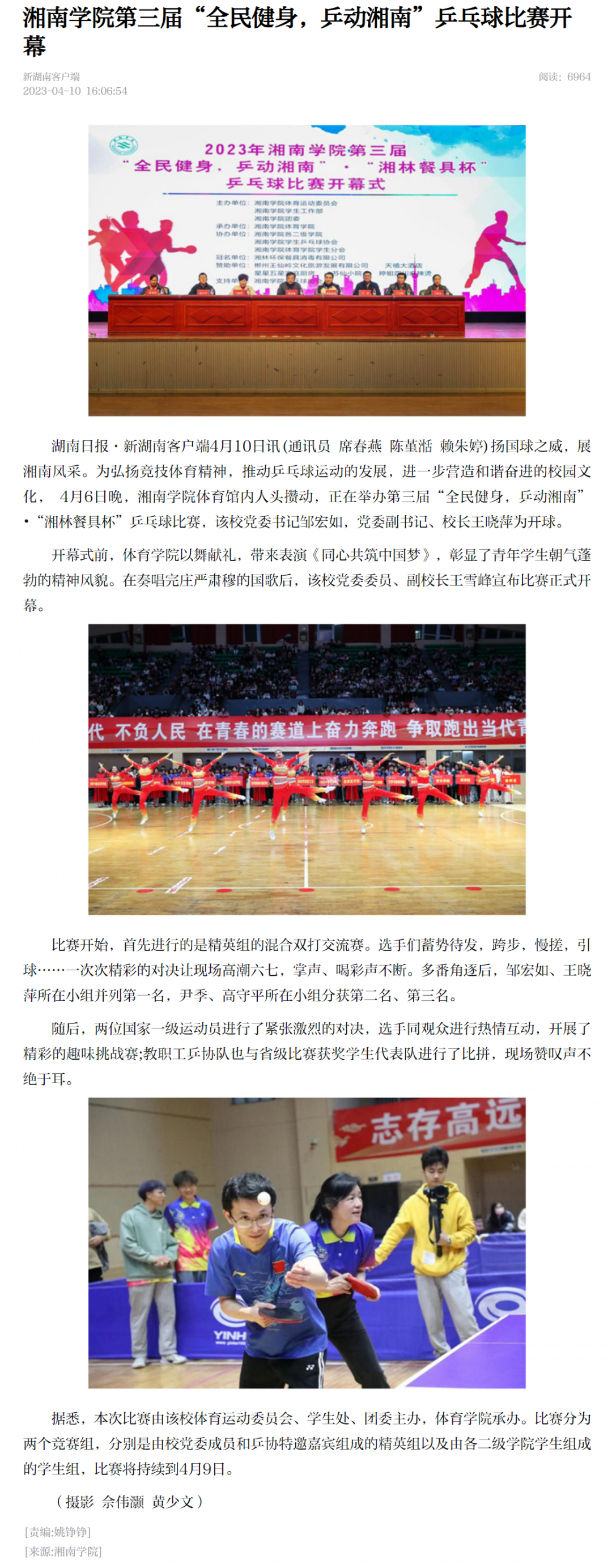 bb贝博艾弗森官网第三届“全民健身，乒动湘南”乒乓球比赛开幕 - 新湖南.png