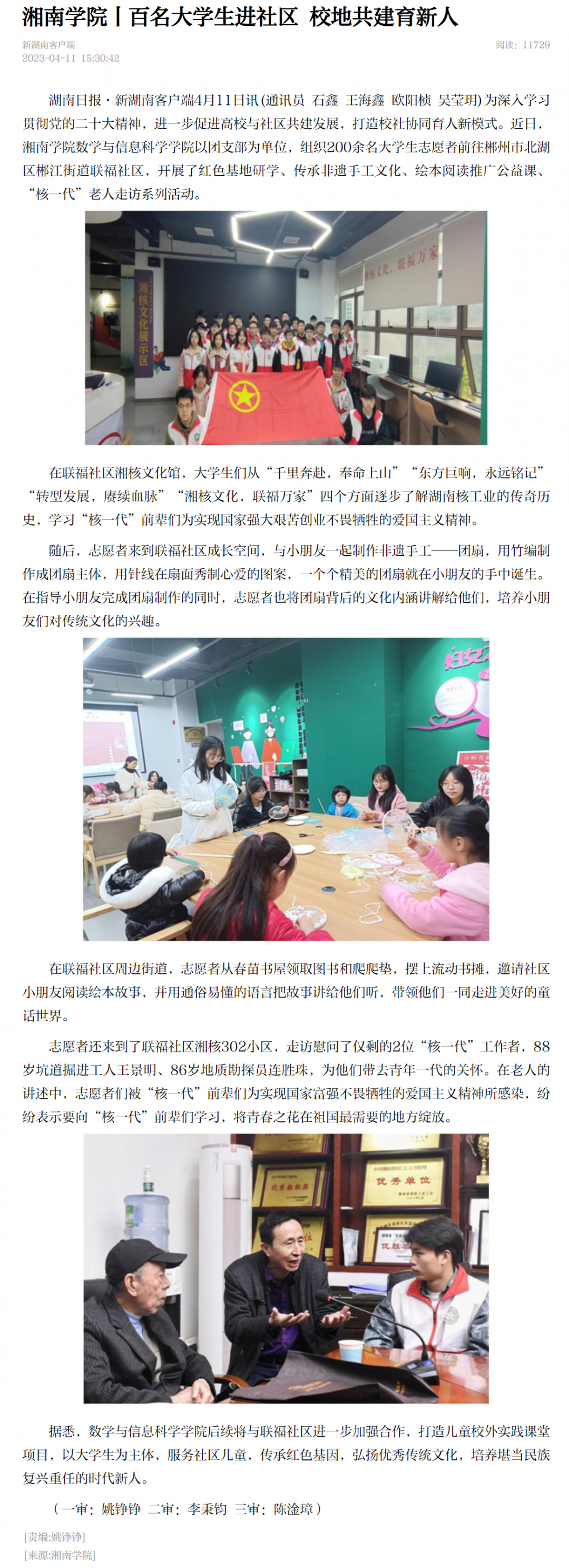 bb贝博艾弗森官网丨百名大学生进社区 校地共建育新人 - 新湖南.png