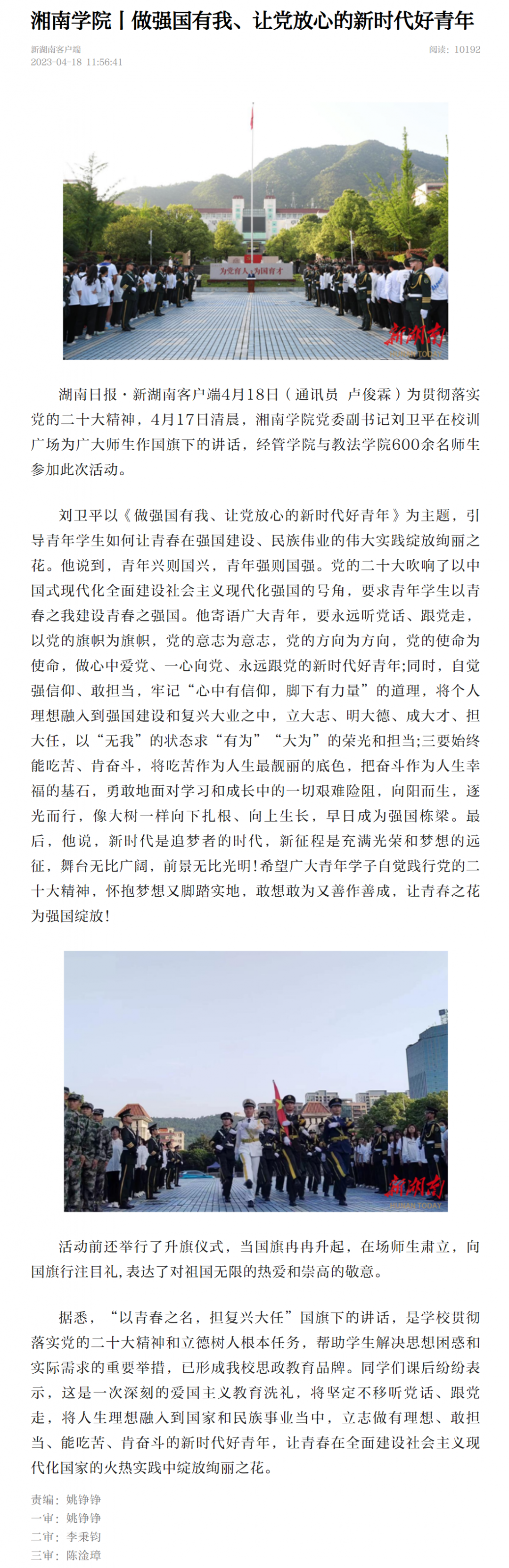 bb贝博艾弗森官网丨做强国有我、让党放心的新时代好青年-新湖南.png