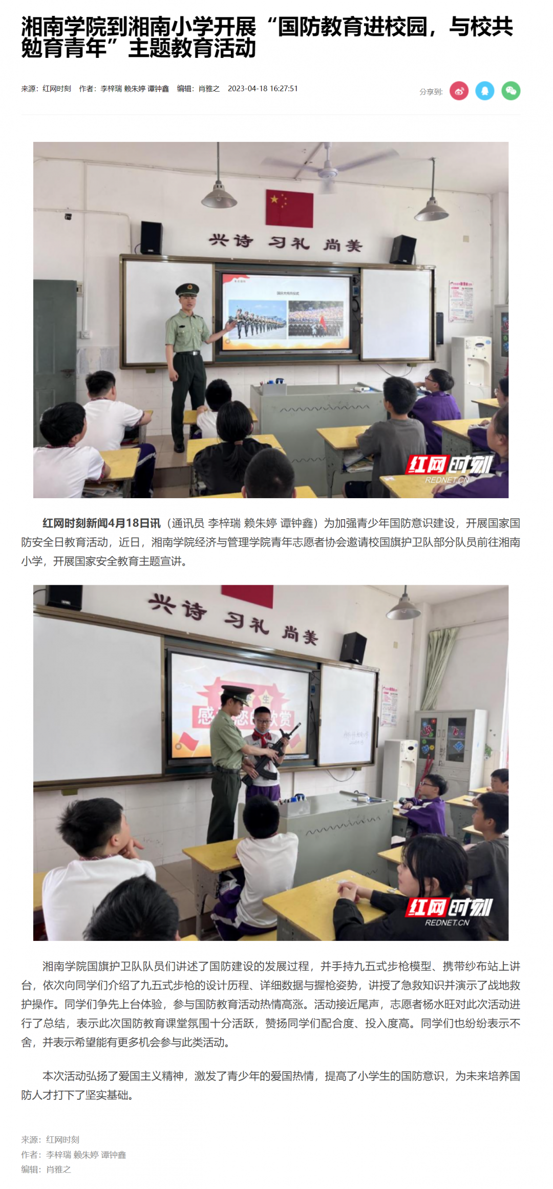 bb贝博艾弗森官网到湘南小学开展“国防教育进校园，与校共勉育青年”主题教育活动_文教卫_郴州站_红网.png