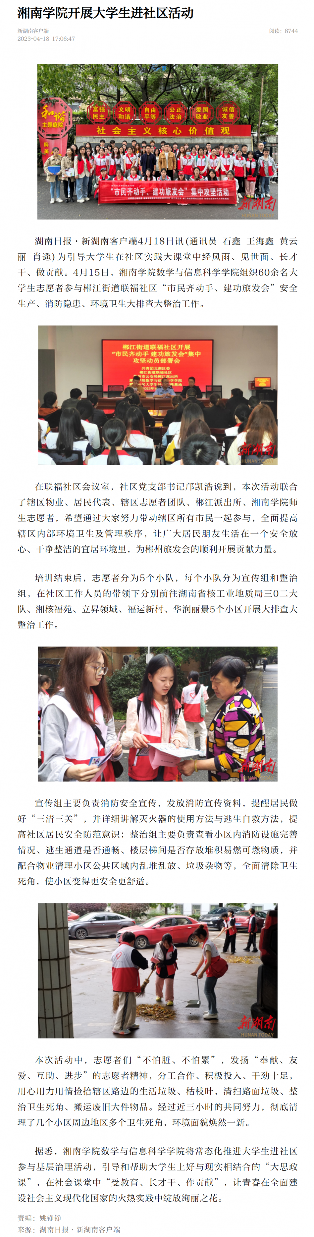 bb贝博艾弗森官网开展大学生进社区活动-新湖南.png