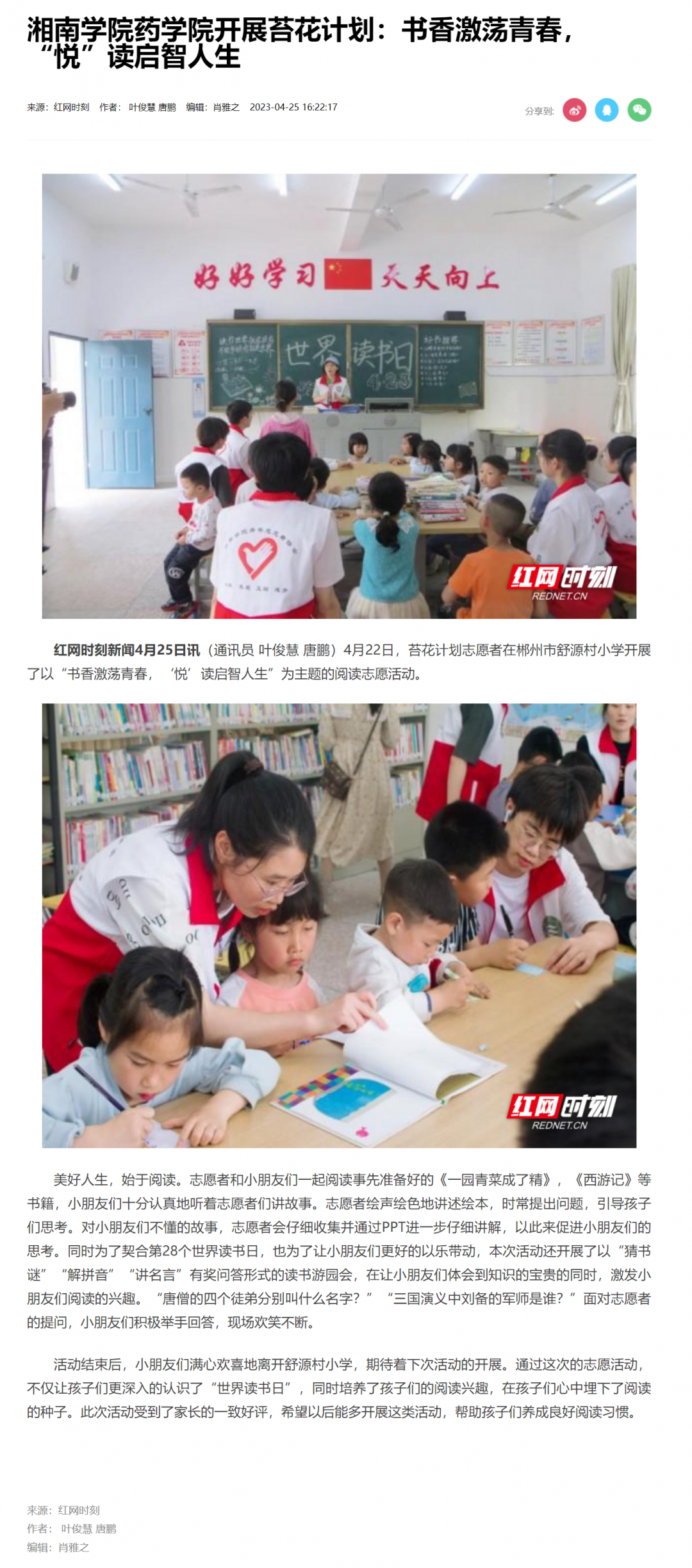 bb贝博艾弗森官网药学院开展苔花计划：书香激荡青春，“悦”读启智人生_县区（市）_郴州站_红网.png