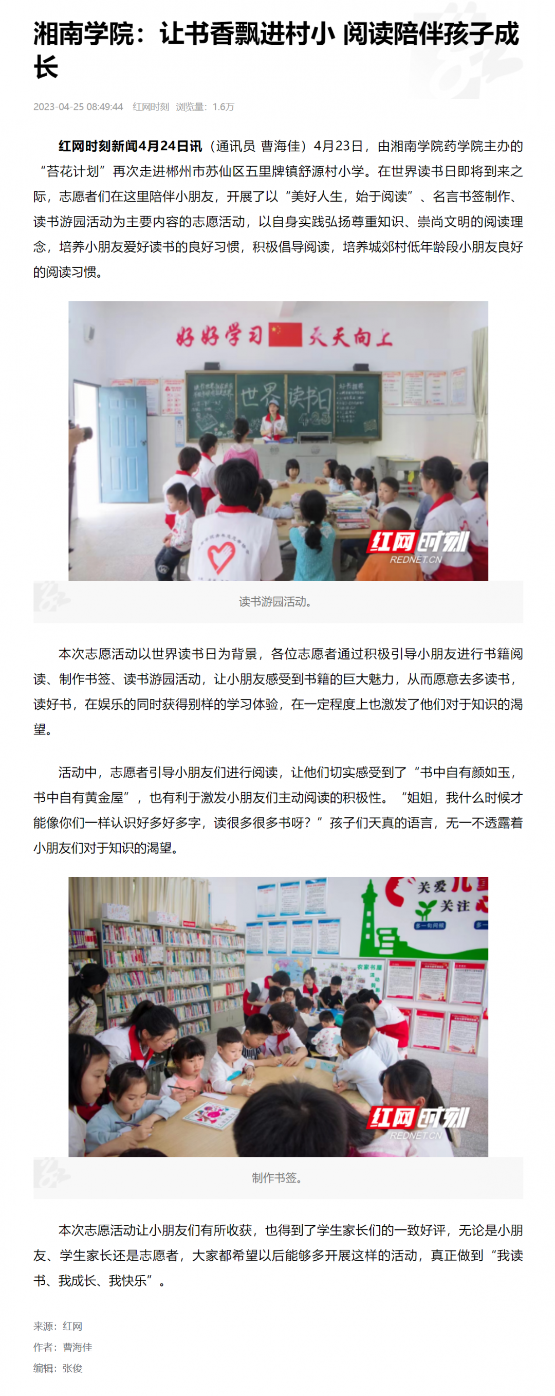 bb贝博艾弗森官网：让书香飘进村小 阅读陪伴孩子成长_时刻_红网.png