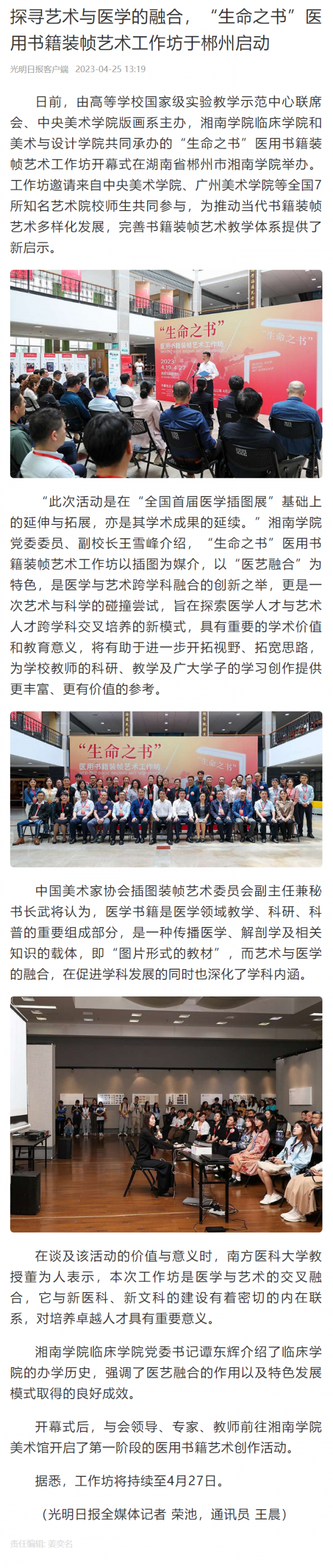 探寻艺术与医学的融合，“生命之书”医用书籍装帧艺术工作坊于郴州启动.png