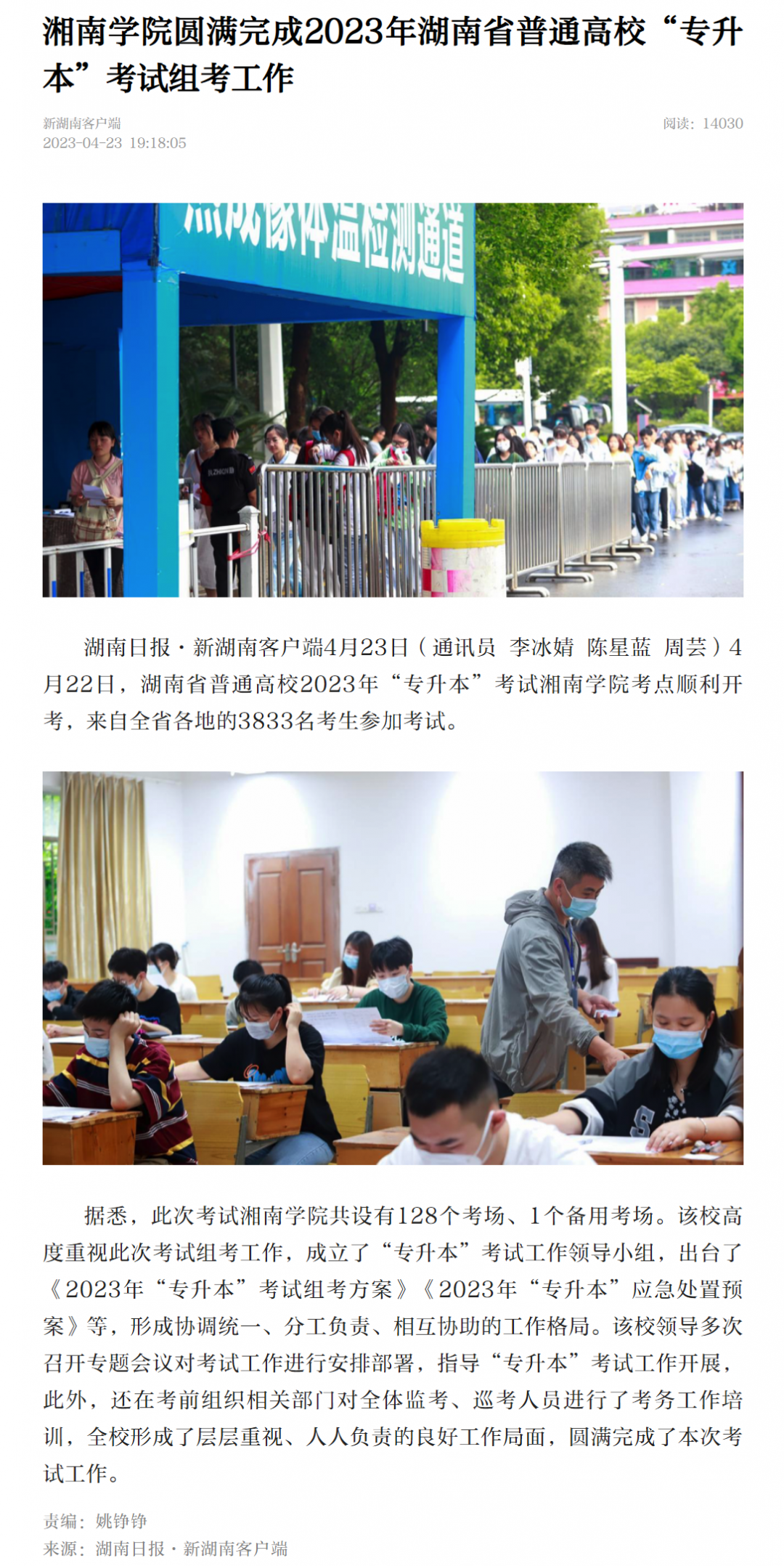 bb贝博艾弗森官网圆满完成2023年湖南省普通高校“专升本”考试组考工作-新湖南.png