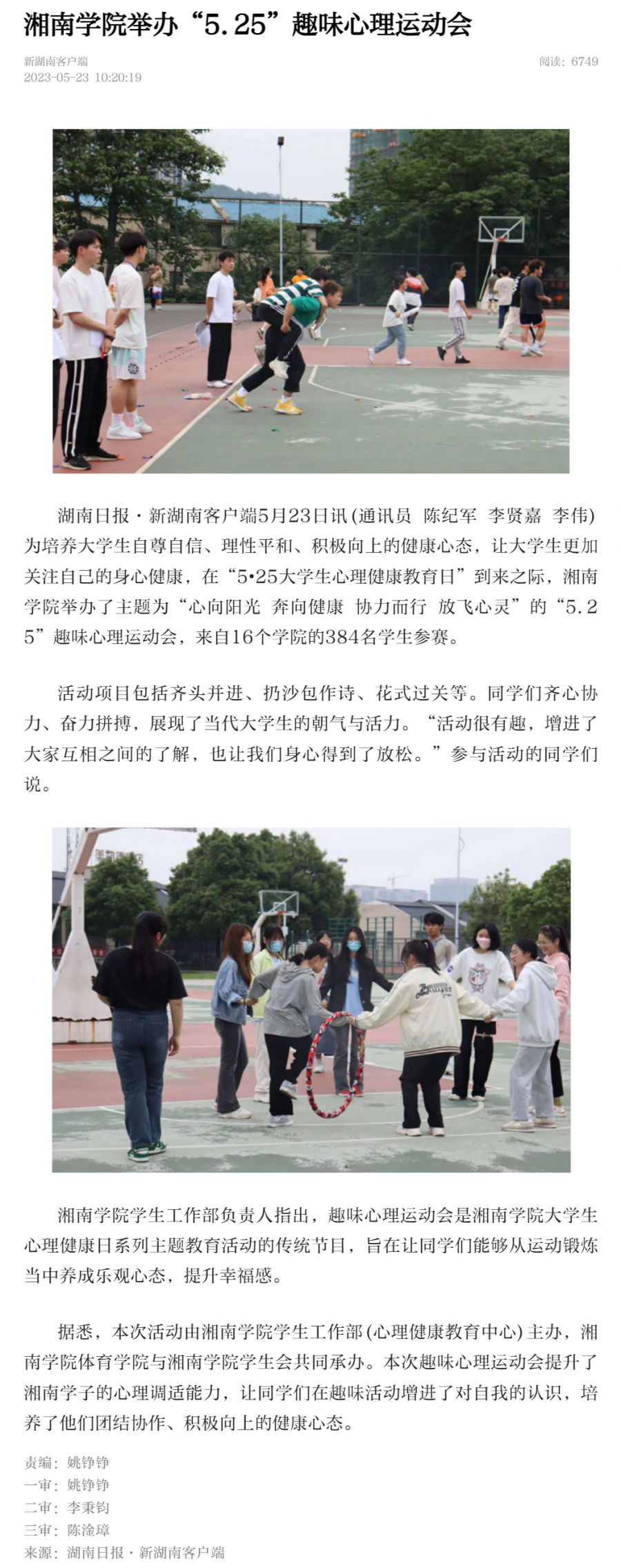 bb贝博艾弗森官网举办“5.25”趣味心理运动会-新湖南.png