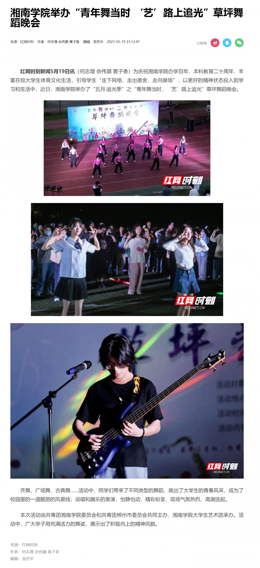 bb贝博艾弗森官网举办“青年舞当时 ‘艺’路上追光”草坪舞蹈晚会_文教卫_郴州站_红网.png
