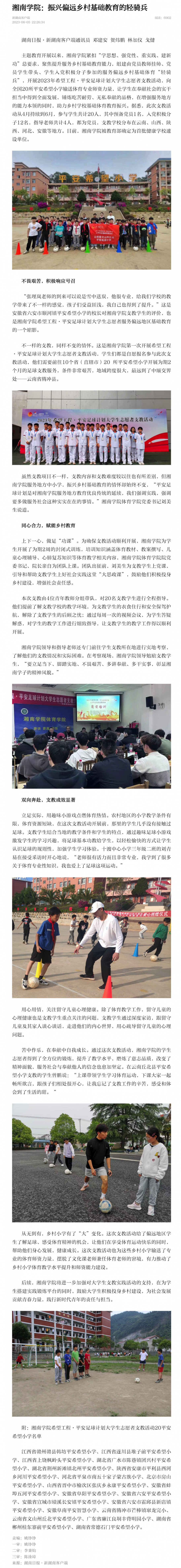 bb贝博艾弗森官网：振兴偏远乡村基础教育的轻骑兵-新湖南.png