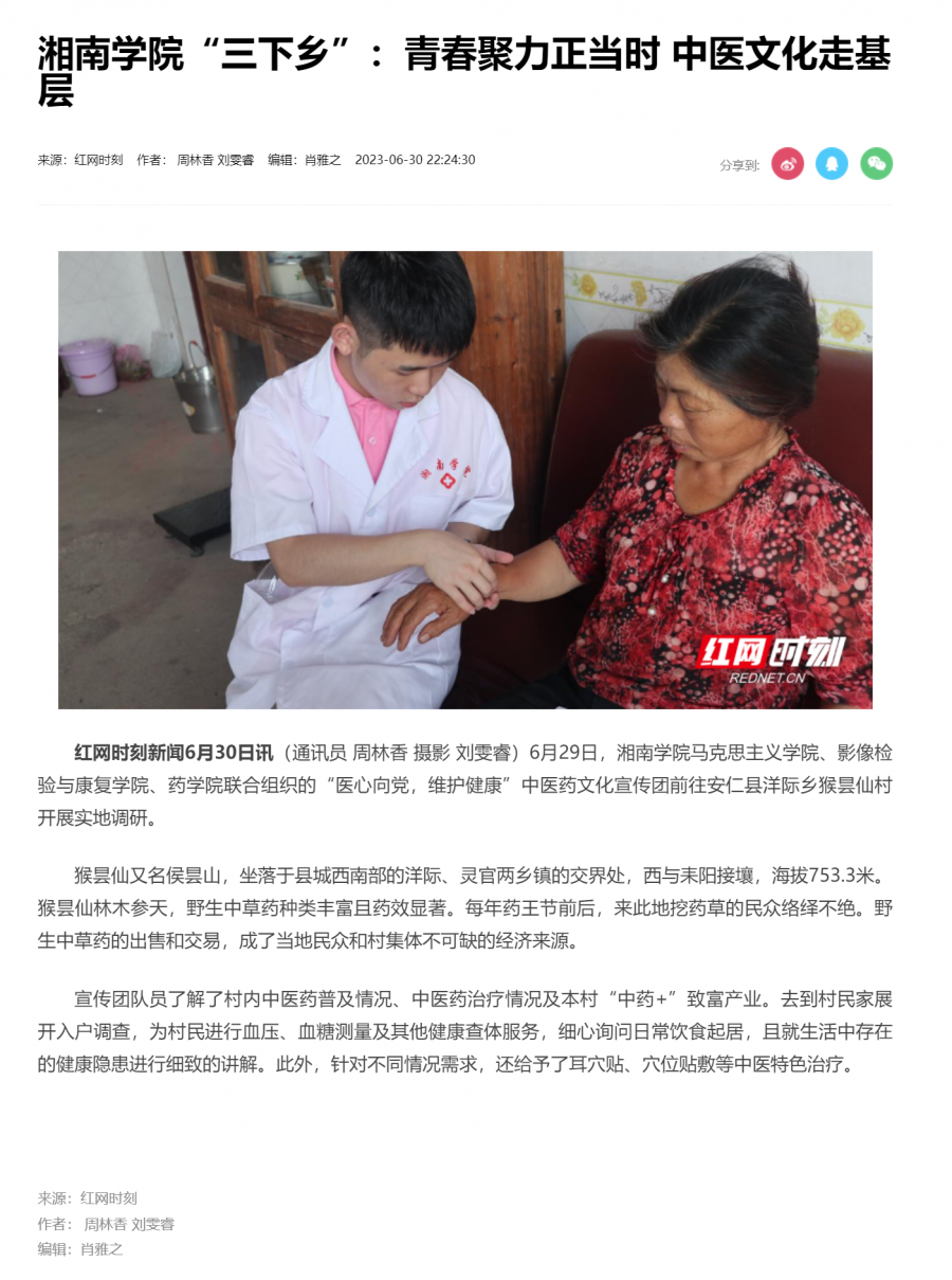 bb贝博艾弗森官网“三下乡”：青春聚力正当时 中医文化走基层_文教卫_郴州站_红网.png