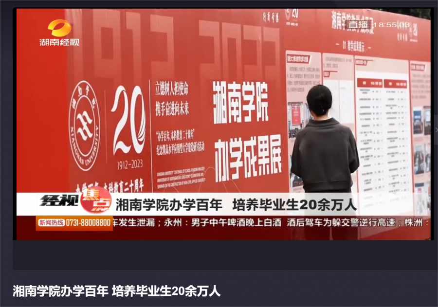 bb贝博艾弗森官网办学百年 培养毕业生20余万人-新闻-高清视频在线观看-芒果TV.png