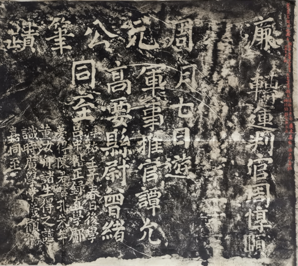 周敦颐肇庆七星岩石刻题记拓片