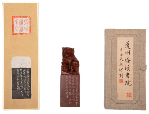 宋“道州濂溪书院”官印（复制品）