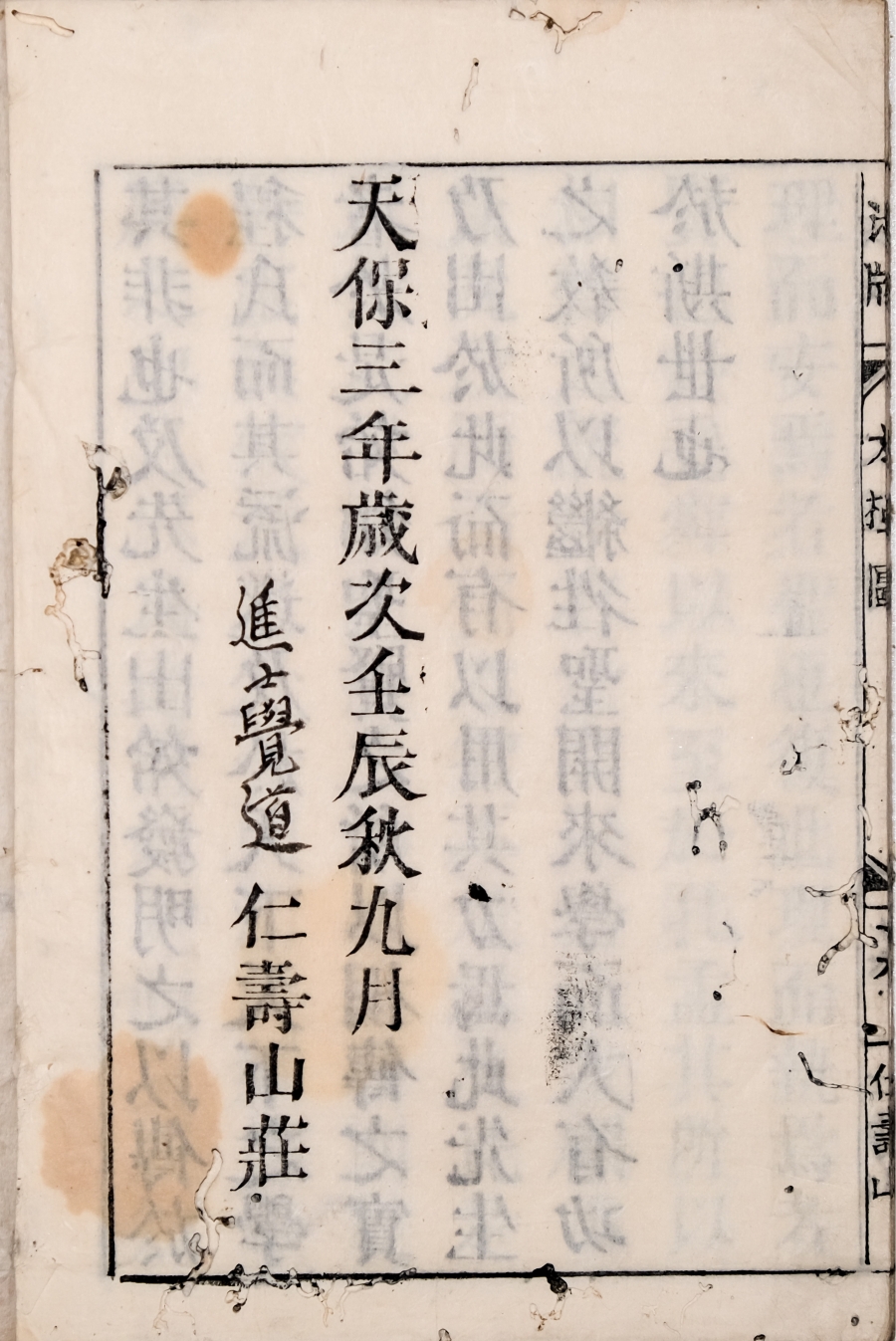 《太极图说》 刊本 日本仁寿山庄刊刻 一册3.jpg