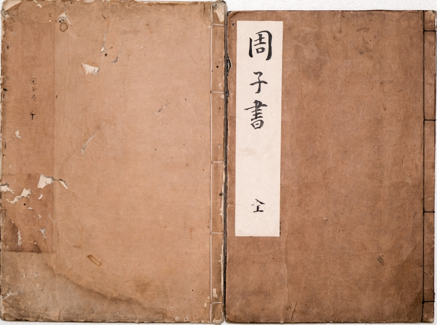 《周子书》 山崎嘉编 日本延宝八年（1680）寿文堂刊本 两册.jpg