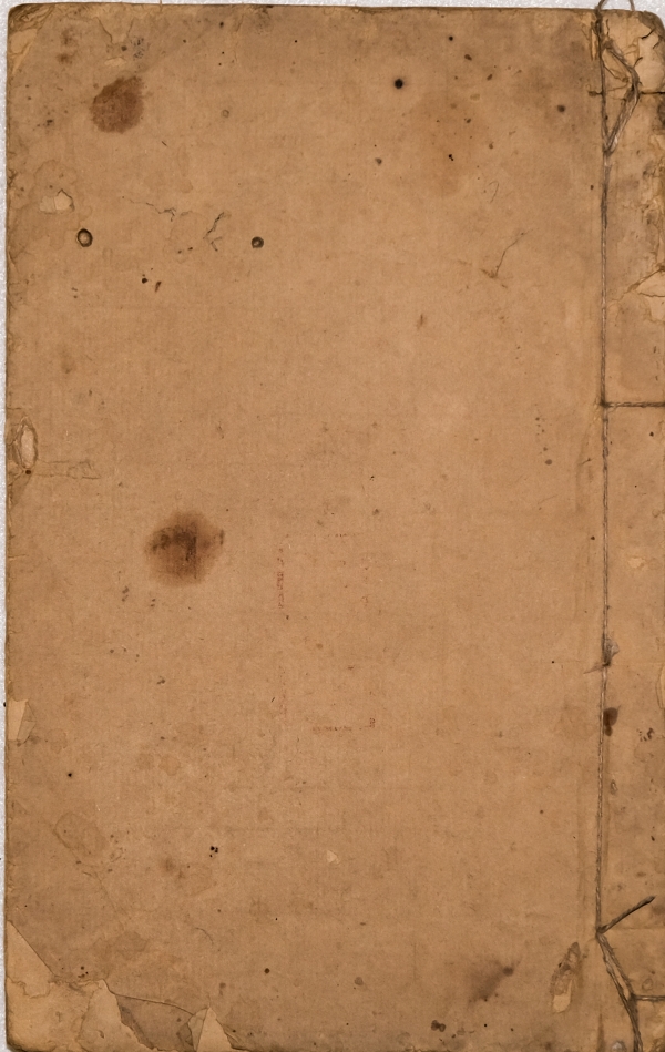 《太极图说》清代写本