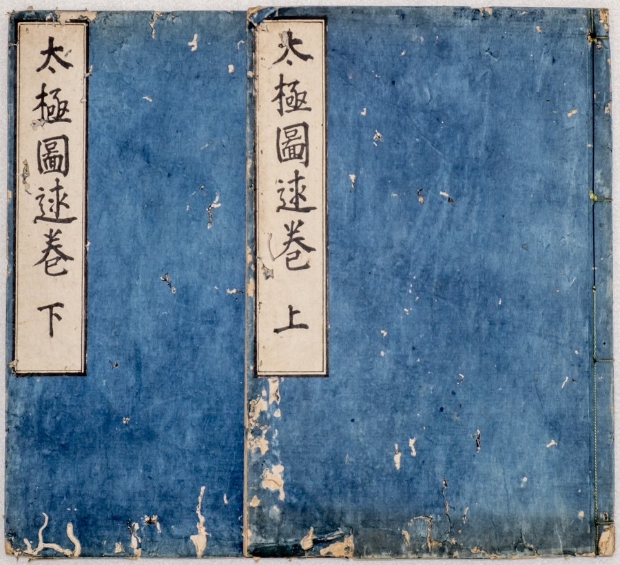 《太极图述卷》 室直清序 日本写本（带朱笔批注）1.jpg