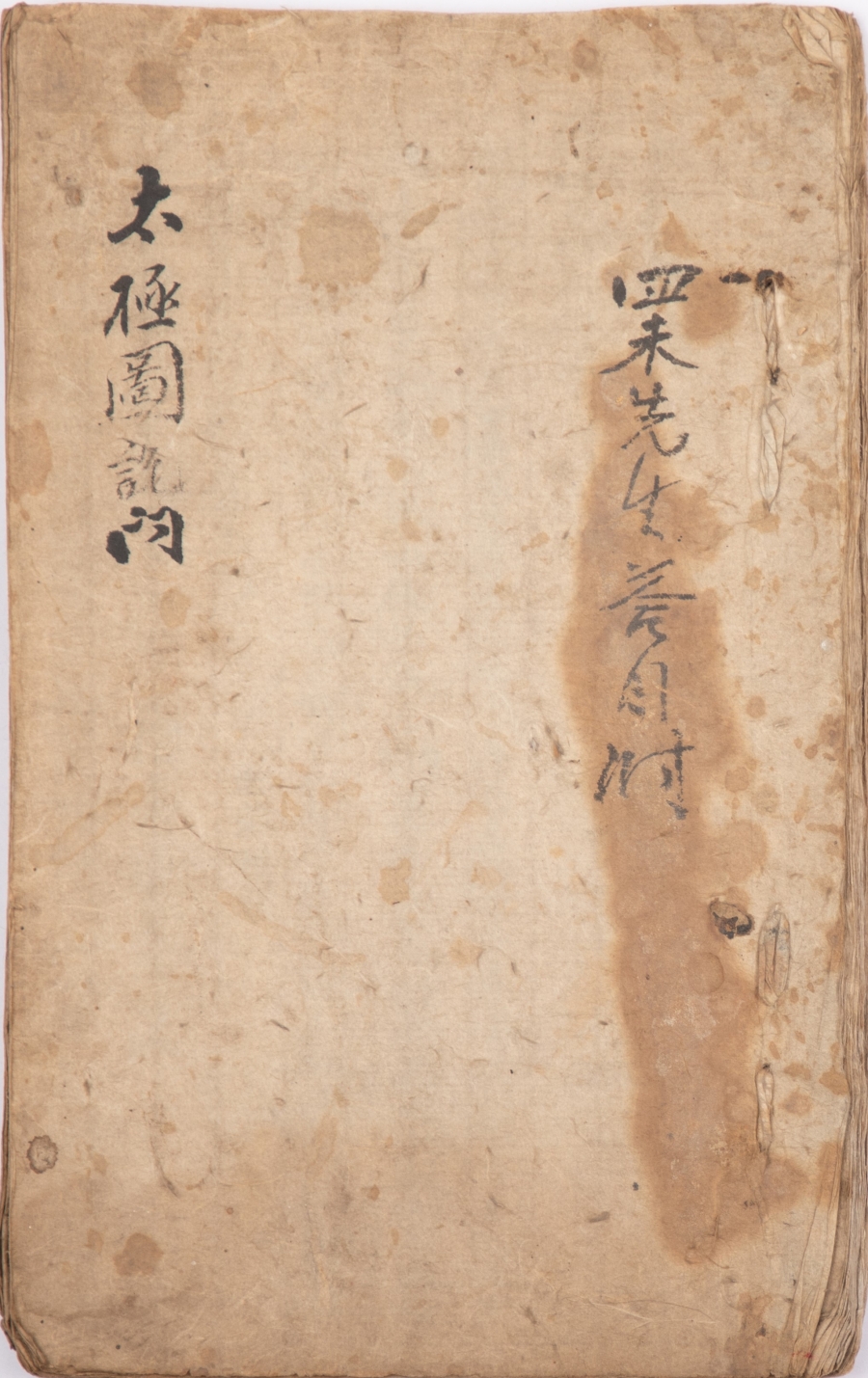 《太极图说问》 古代朝鲜写本 一册（有簿记）1.JPG