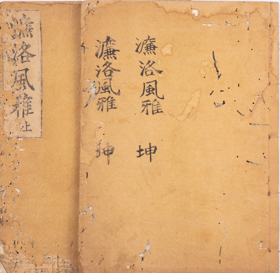 《濂洛风雅》二册 刻本 古代朝鲜刊刻1.JPG