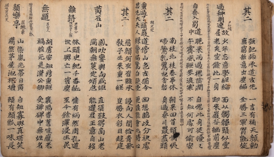 《濂洛风雅》一册 古代朝鲜写本（正方形开本）.JPG