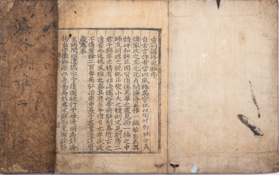 《濂洛风雅》二册 木活字印本 古代朝鲜刊印2.JPG