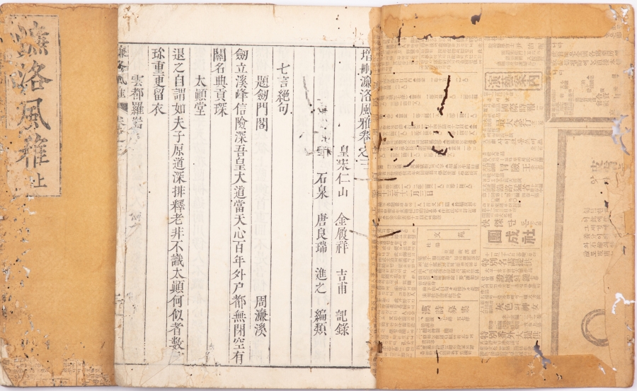 《濂洛风雅》二册 刻本 古代朝鲜刊刻2.JPG