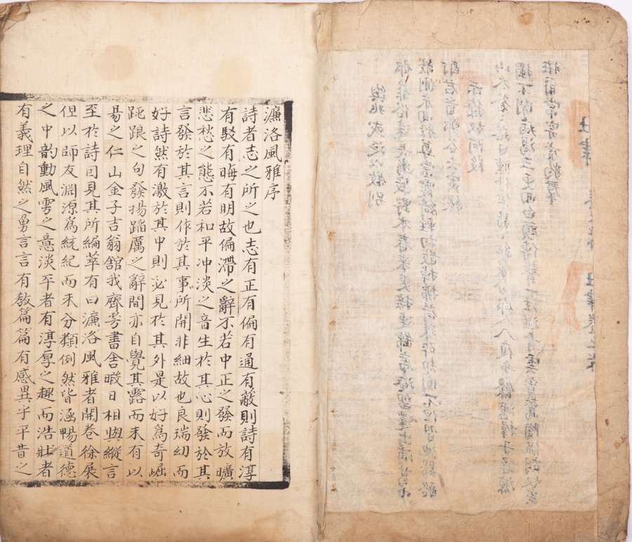《濂洛风雅》一册 古代朝鲜写本（长方形开本）2.JPG