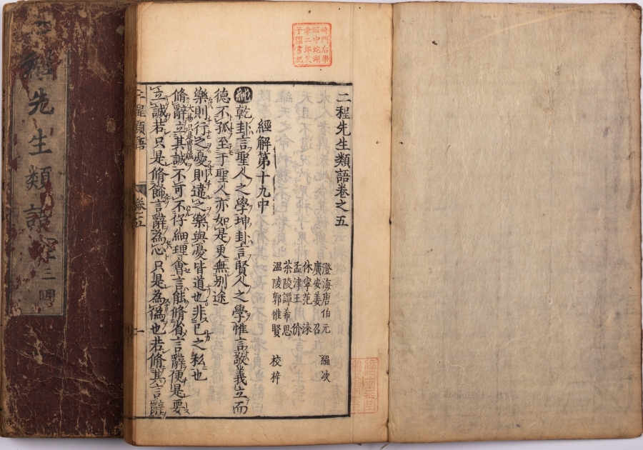 《二程先生类语》 日本刻本 一函两册.JPG