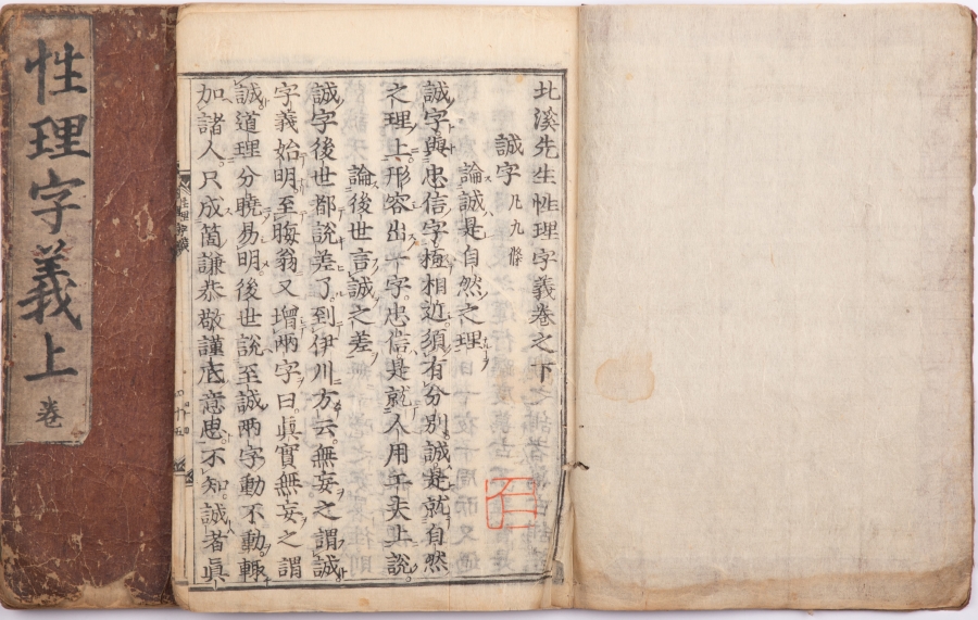 《性理字义》二册 古代日本刊刻（有旁批，铃印“仁”）.JPG