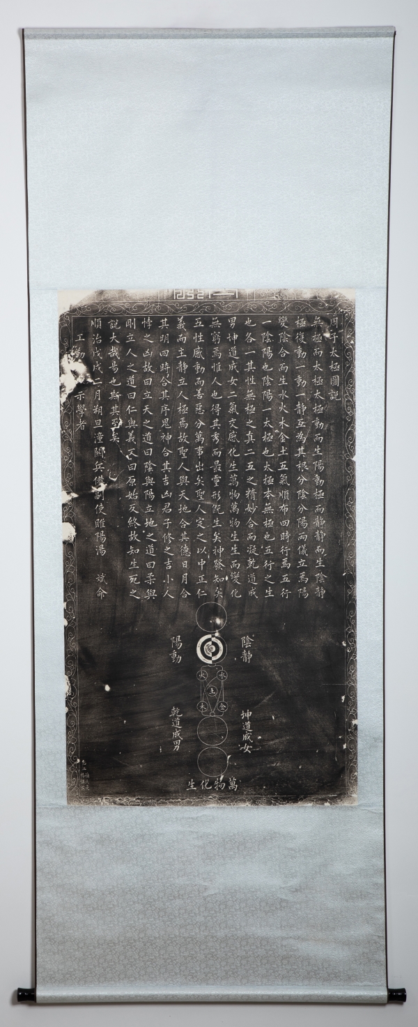 《太极图说》拓片 清 顺治十五年汤斌刻石  旧拓