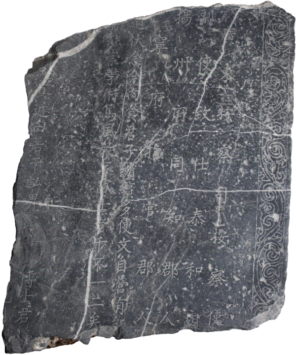 明 胡直</br>《三君修元公庙颂》