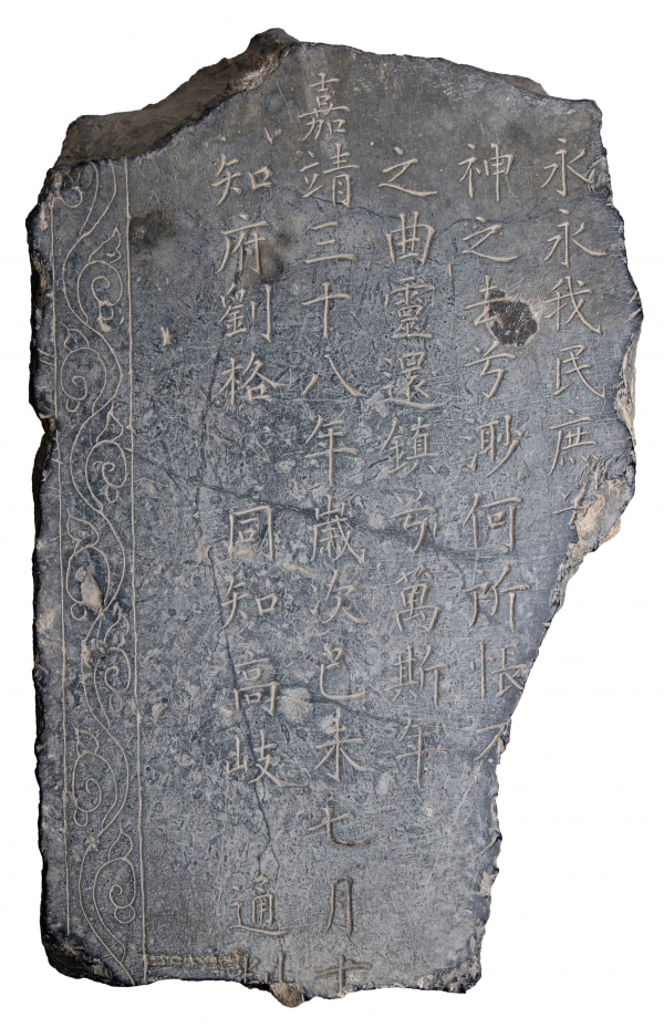 明 陈东</br>《永州城隍庙碑》