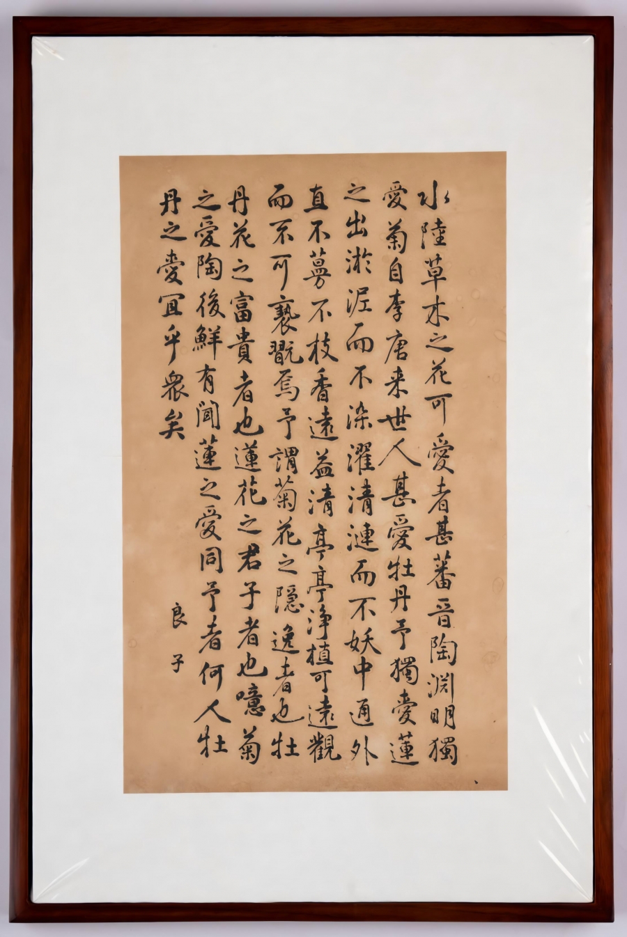 《爱莲说》 日本香淳皇后（良子）行书，民国珂罗版印刷(1).jpg