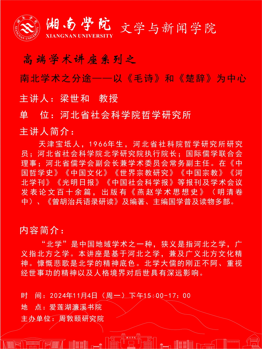 讲座预告之南北学术.jpg