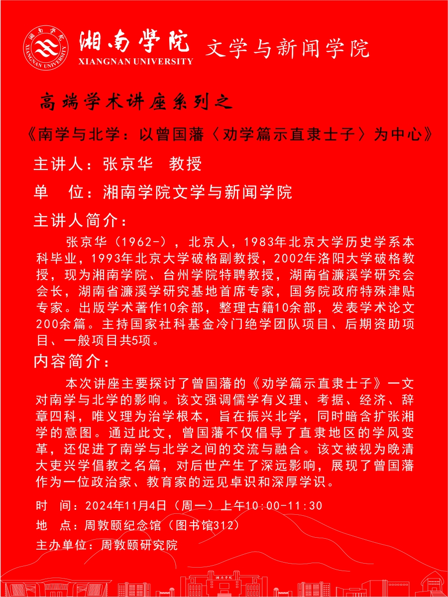 讲座预告：南学与北学.jpg