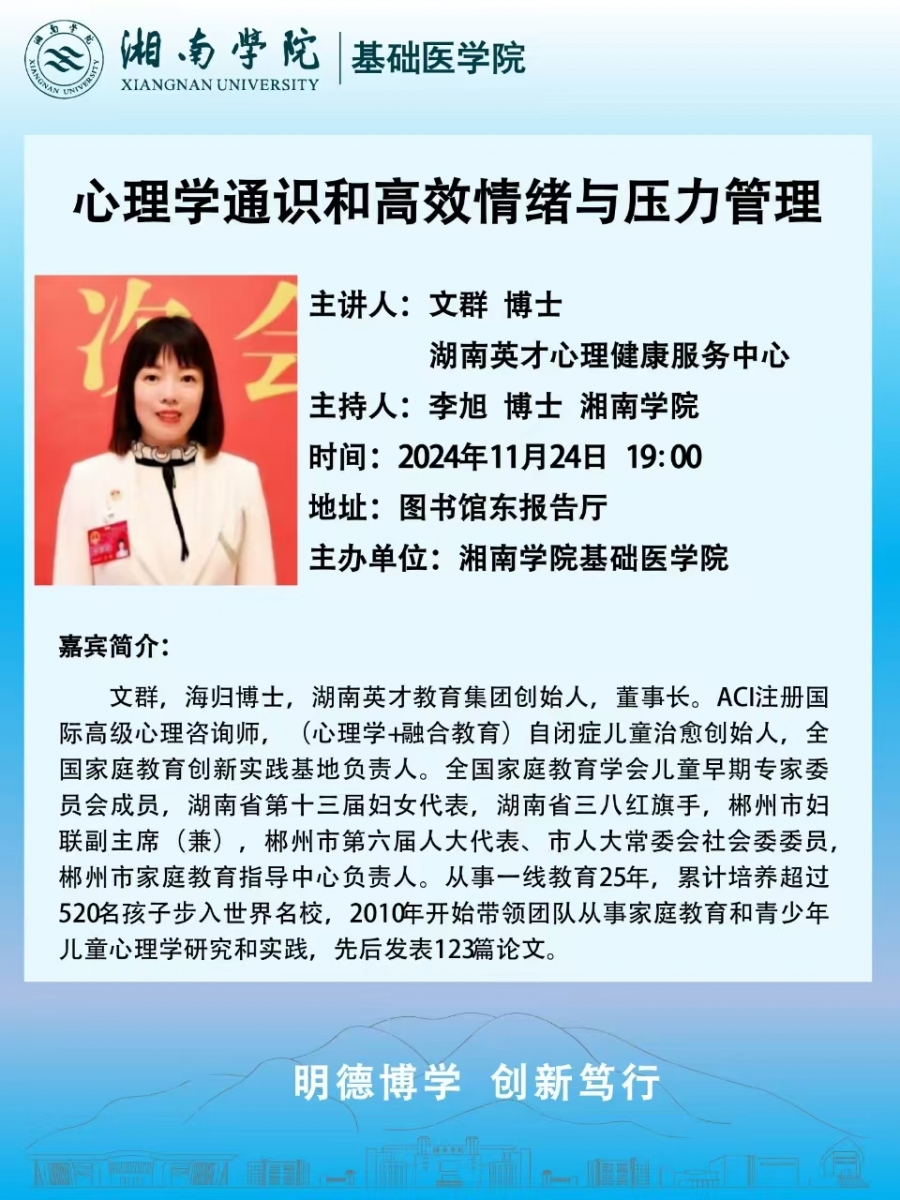 讲座预告 20241124.jpg