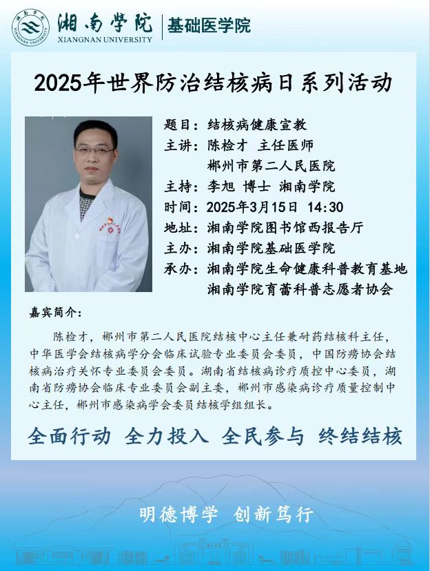 20250315_2025年世界结核病防治日系列活动之结核病健康宣教_陈检才.jpg