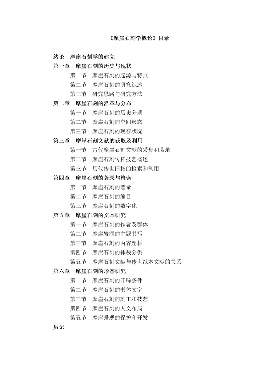 敖炼新著《摩崖石刻学概论》由商务印书馆出版(2)_01.jpg