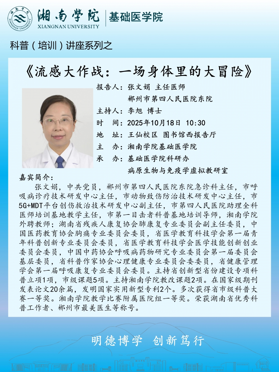 20251018 病原生物与免疫学虚拟教研室科普教学研讨会 海报_03(1).jpg