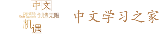 必赢bwin官网入口中文学习之家